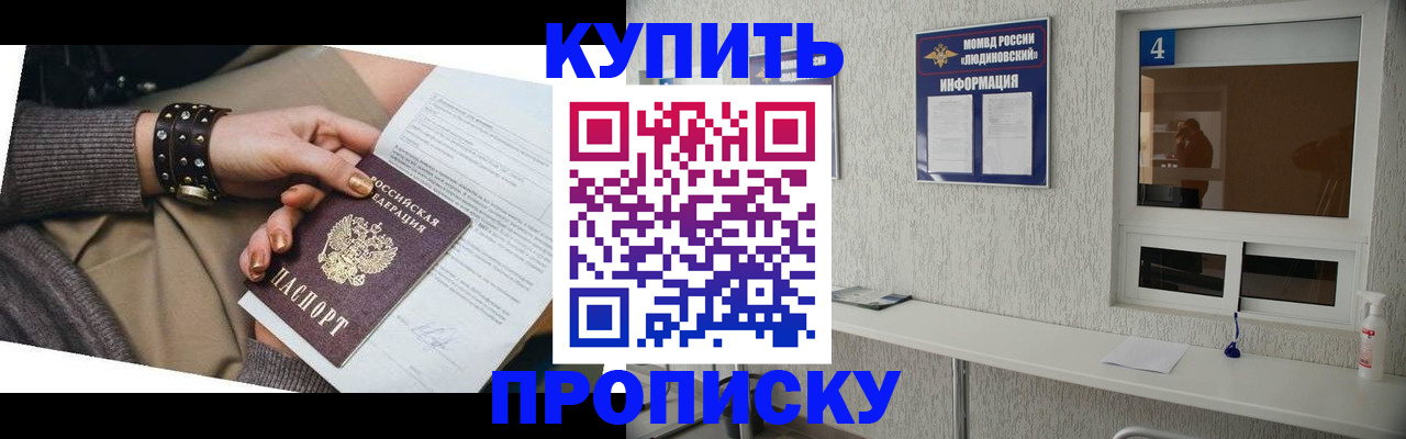 купить прописку в Алтае