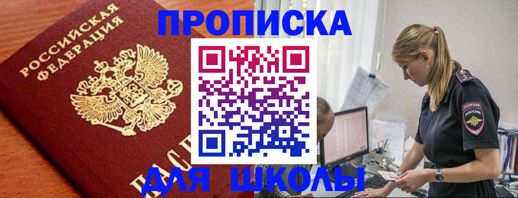 прописка гарантия в Алтае