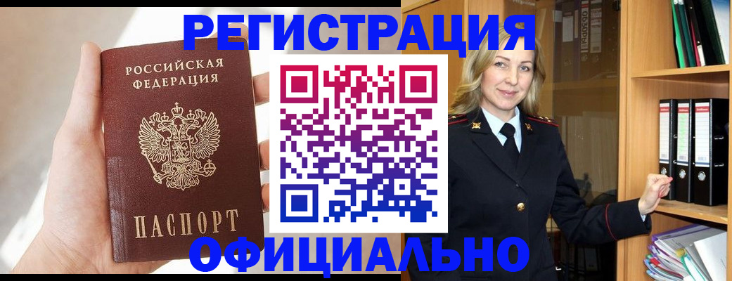прописка поиск в Алтае