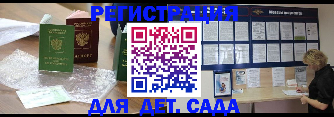 прописка от собственника в Алтае